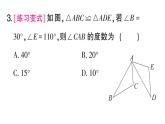初中數(shù)學(xué)新湘教版八年級(jí)上冊(cè)4.3.1 認(rèn)識(shí)全等三角形課堂作業(yè)課件（2025秋）含答案
