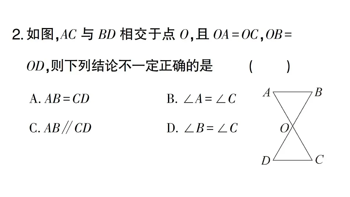 初中数学新湘教版八年级上册4.3.2 全等三角形的判定定理( 边角边)课堂作业课件（2025秋）第4页