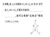 初中數(shù)學(xué)新湘教版八年級(jí)上冊(cè)4.3.2 全等三角形的判定定理( 邊角邊)課堂作業(yè)課件（2025秋）含答案