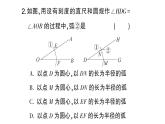 初中數(shù)學(xué)新湘教版八年級(jí)上冊(cè)4.4第1課時(shí) 尺規(guī)作圖( 一)課堂作業(yè)課件（2025秋）含答案