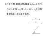 初中數(shù)學(xué)新湘教版八年級(jí)上冊(cè)4.4第1課時(shí) 尺規(guī)作圖( 一)課堂作業(yè)課件（2025秋）含答案