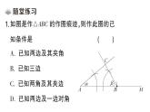 初中數(shù)學(xué)新湘教版八年級(jí)上冊(cè)4.4第2課時(shí) 尺規(guī)作圖( 二)課堂作業(yè)課件（2025秋）含答案