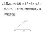 初中數(shù)學(xué)新湘教版八年級(jí)上冊(cè)4.4第2課時(shí) 尺規(guī)作圖( 二)課堂作業(yè)課件（2025秋）含答案