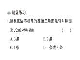 初中數學新湘教版八年級上冊4.5第1課時 等腰三角形的性質定理課堂作業(yè)課件（2025秋）含答案