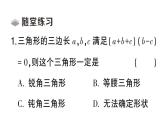 初中數(shù)學(xué)新湘教版八年級(jí)上冊(cè)4.5第2課時(shí) 等腰三角形的判定定理課堂作業(yè)課件（2025秋）含答案