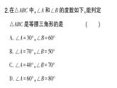 初中數(shù)學(xué)新湘教版八年級(jí)上冊(cè)4.5第2課時(shí) 等腰三角形的判定定理課堂作業(yè)課件（2025秋）含答案