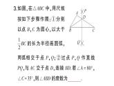 初中數(shù)學(xué)新湘教版八年級(jí)上冊(cè)4.6第2課時(shí) 作線段的垂直平分線和角平分線課堂作業(yè)課件（2025秋）含答案