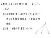 初中數(shù)學(xué)新湘教版八年級(jí)上冊(cè)4.6第2課時(shí) 作線段的垂直平分線和角平分線課堂作業(yè)課件（2025秋）含答案