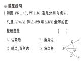 初中數(shù)學新湘教版八年級上冊5.3直角三角形全等的判定課堂作業(yè)課件（2025秋）含答案
