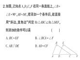 初中數(shù)學新湘教版八年級上冊5.3直角三角形全等的判定課堂作業(yè)課件（2025秋）含答案