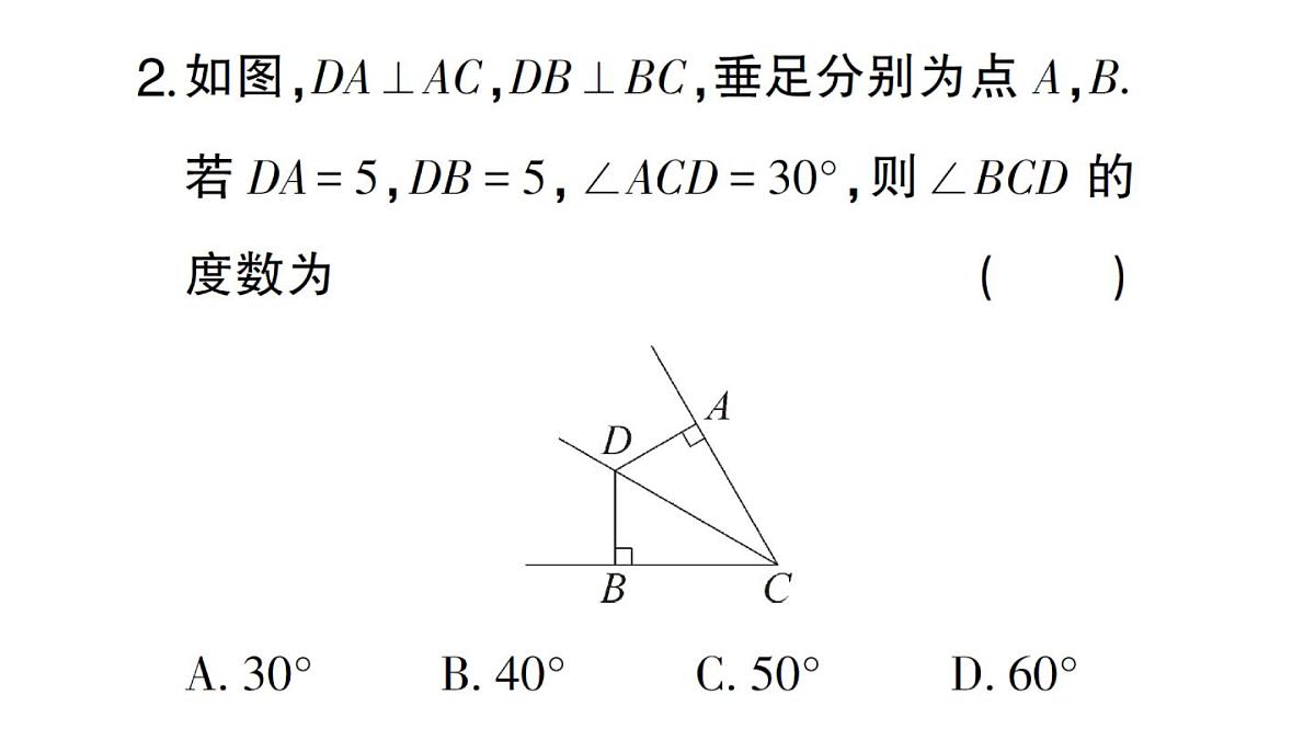 初中数学新湘教版八年级上册5.4第1课时 角平分线的性质与判定课堂作业课件（2025秋）第4页