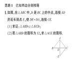 初中數(shù)學(xué)新湘教版八年級(jí)上冊(cè)第4章提分特訓(xùn)16判定全等三角形的三種思路作業(yè)課件（2025秋）含答案