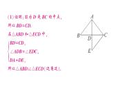 初中數(shù)學(xué)新湘教版八年級(jí)上冊(cè)第4章提分特訓(xùn)16判定全等三角形的三種思路作業(yè)課件（2025秋）含答案