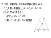 初中數(shù)學(xué)新湘教版八年級(jí)上冊(cè)第4章提分特訓(xùn)16判定全等三角形的三種思路作業(yè)課件（2025秋）含答案
