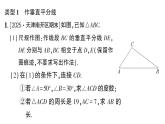 初中數(shù)學(xué)新湘教版八年級(jí)上冊(cè)第4章提分特訓(xùn)19與三角形有關(guān)的尺規(guī)作圖題作業(yè)課件（2025秋）含答案