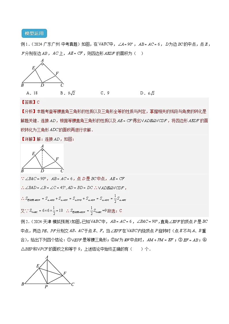 专题11 初中数学二轮专题复习-三角形中的重要模型之等直模型解读与提分精练（全国通用）（含解析）第3页