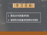 18.1.2.1 分式的基本性質（課件）2025-2026學年人教版八年級數(shù)學上冊