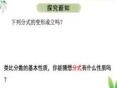 18.1.2.1 分式的基本性質（課件）2025-2026學年人教版八年級數(shù)學上冊