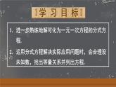 18.5.2 列分式方程解決實際問題（課件）2025-2026學(xué)年人教版八年級數(shù)學(xué)上冊