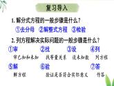 18.5.2 列分式方程解決實際問題（課件）2025-2026學(xué)年人教版八年級數(shù)學(xué)上冊