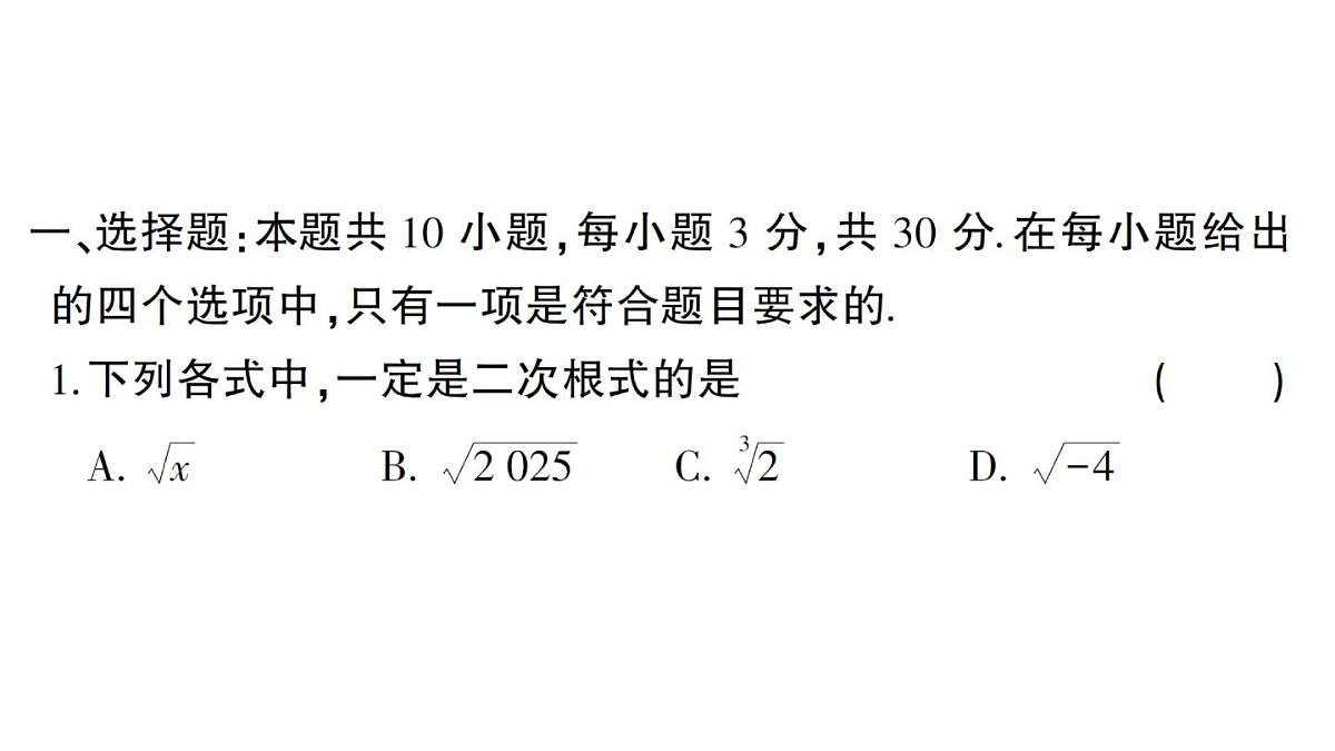 初中数学新湘教版八年级上册期末综合检测卷（一）作业课件（2025秋）第2页