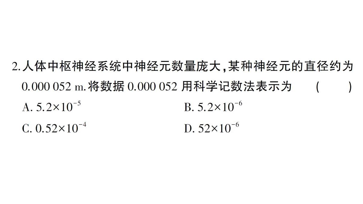 初中数学新湘教版八年级上册期末综合检测卷（一）作业课件（2025秋）第3页