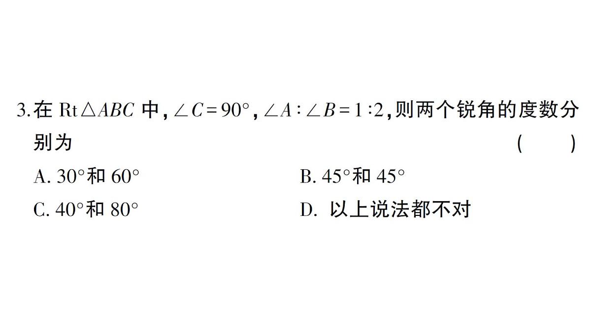 初中数学新湘教版八年级上册期末综合检测卷（一）作业课件（2025秋）第4页