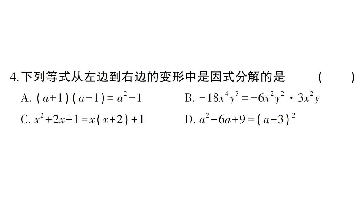 初中数学新湘教版八年级上册期末综合检测卷（一）作业课件（2025秋）第5页