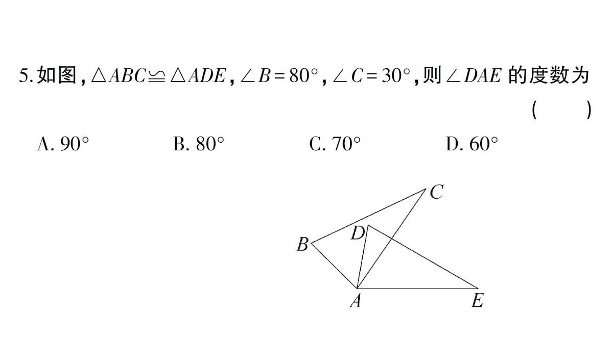 初中数学新湘教版八年级上册期末综合检测卷（一）作业课件（2025秋）第6页