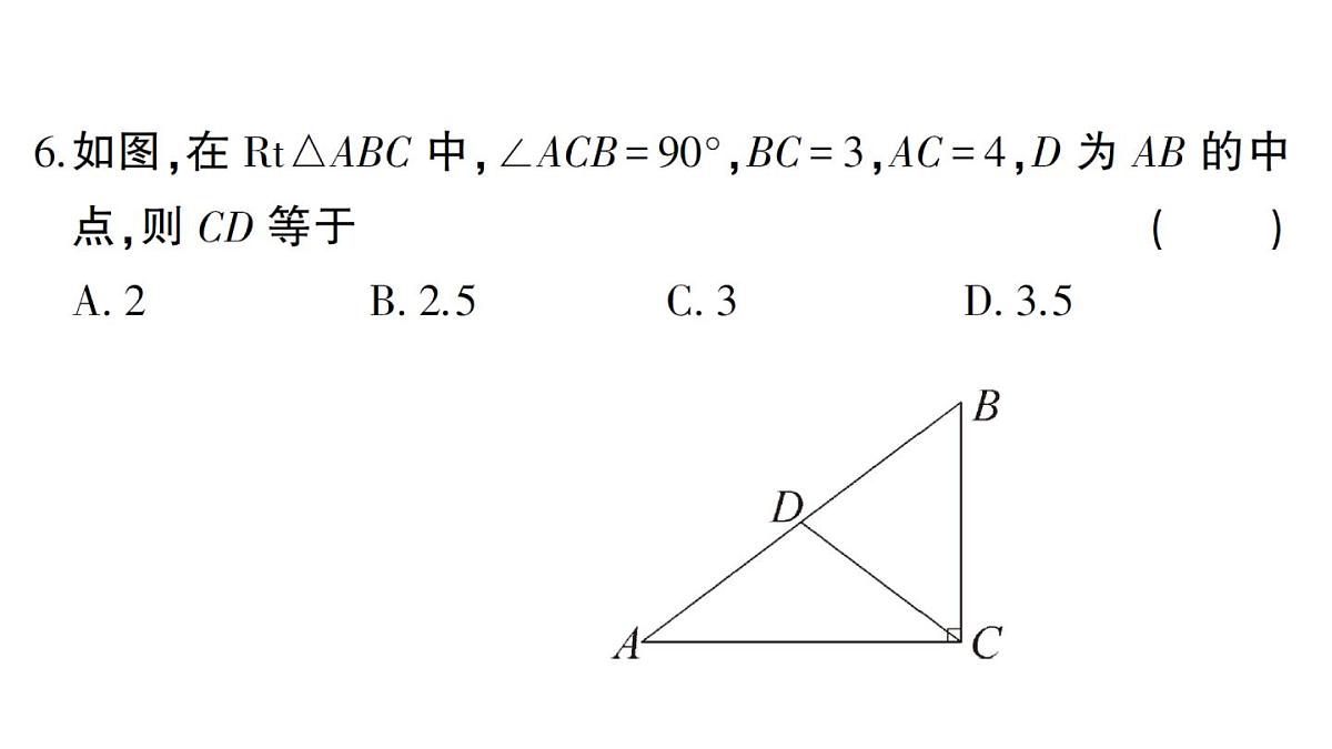 初中数学新湘教版八年级上册期末综合检测卷（一）作业课件（2025秋）第7页