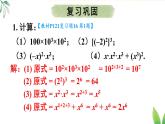 第十六章 整式的乘法 復(fù)習(xí)題（課件）2025-2026學(xué)年人教版八年級(jí)數(shù)學(xué)上冊(cè)