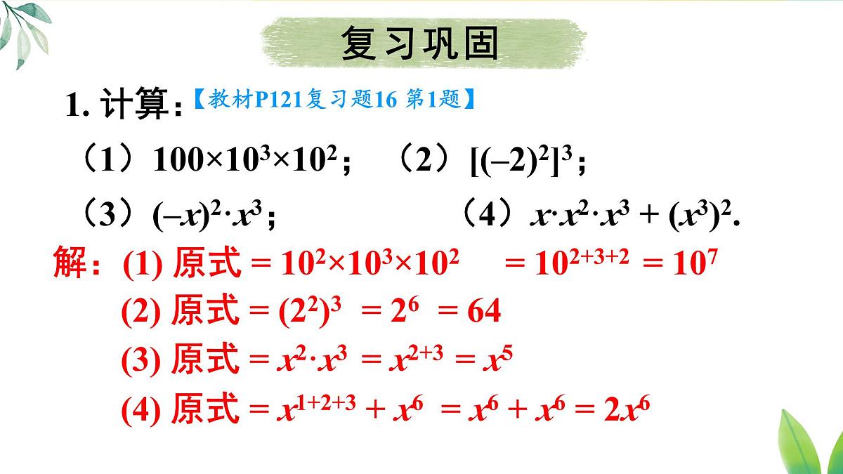 第十六章 整式的乘法 复习题（课件）2025-2026学年人教版八年级数学上册第2页
