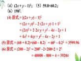 第十六章 整式的乘法 復(fù)習(xí)題（課件）2025-2026學(xué)年人教版八年級(jí)數(shù)學(xué)上冊(cè)