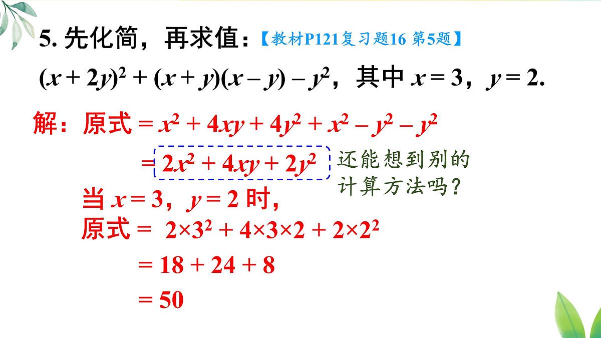 第十六章 整式的乘法 复习题（课件）2025-2026学年人教版八年级数学上册第8页
