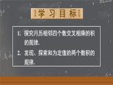 第十六章 整式的乘法 數(shù)學(xué)活動(dòng)（課件）2025-2026學(xué)年人教版八年級(jí)數(shù)學(xué)上冊(cè)