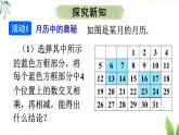 第十六章 整式的乘法 數(shù)學(xué)活動(dòng)（課件）2025-2026學(xué)年人教版八年級(jí)數(shù)學(xué)上冊(cè)