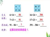 第十六章 整式的乘法 數(shù)學(xué)活動(dòng)（課件）2025-2026學(xué)年人教版八年級(jí)數(shù)學(xué)上冊(cè)