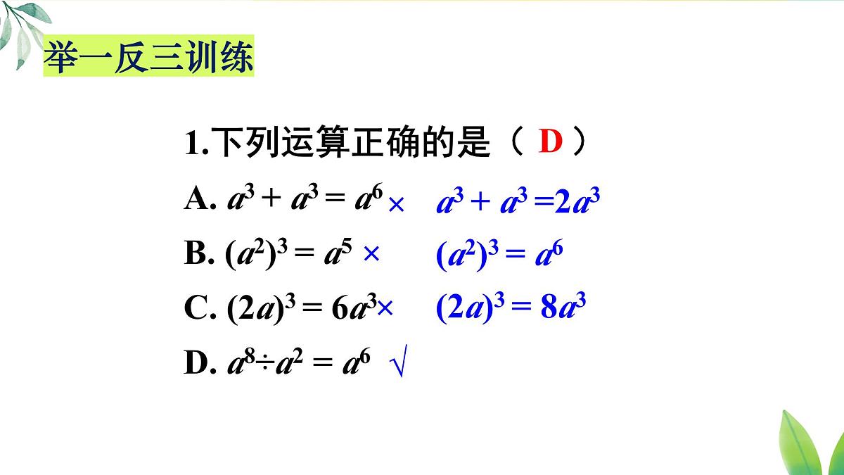第十六章 整式的乘法 本章小结（课件）2025-2026学年人教版八年级数学上册第4页