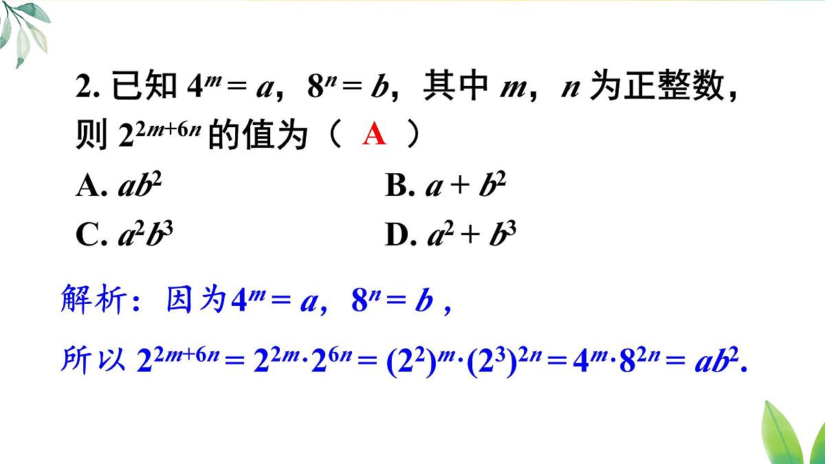 第十六章 整式的乘法 本章小结（课件）2025-2026学年人教版八年级数学上册第5页