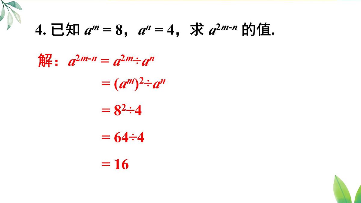 第十六章 整式的乘法 本章小结（课件）2025-2026学年人教版八年级数学上册第7页