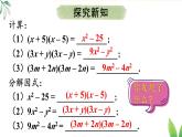 17.2.1 利用平方差公式分解因式（課件）2025-2026學(xué)年人教版八年級(jí)數(shù)學(xué)上冊(cè)