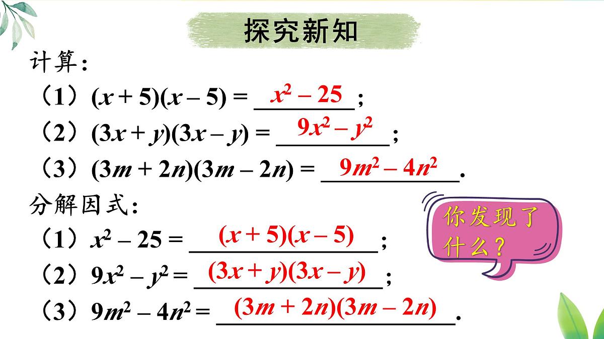 17.2.1 利用平方差公式分解因式（课件）2025-2026学年人教版八年级数学上册第4页
