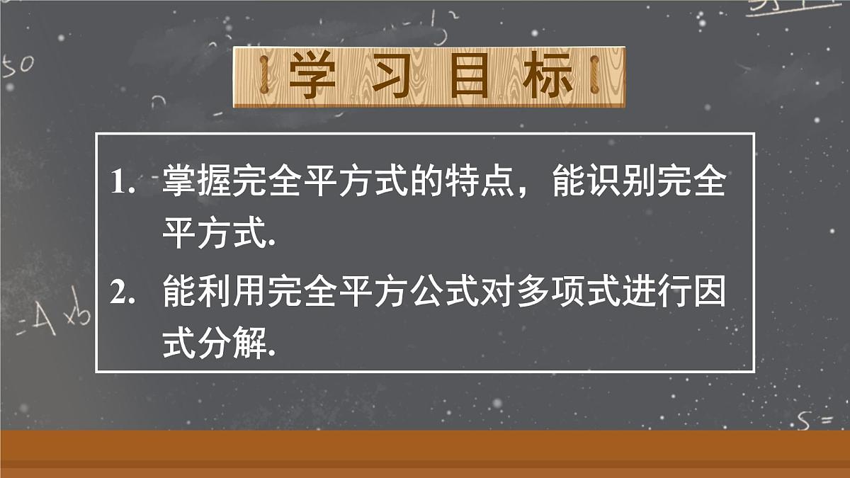 17.2.2 利用完全平方公式分解因式（课件）2025-2026学年人教版八年级数学上册第2页
