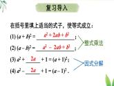 17.2.2 利用完全平方公式分解因式（課件）2025-2026學(xué)年人教版八年級(jí)數(shù)學(xué)上冊(cè)