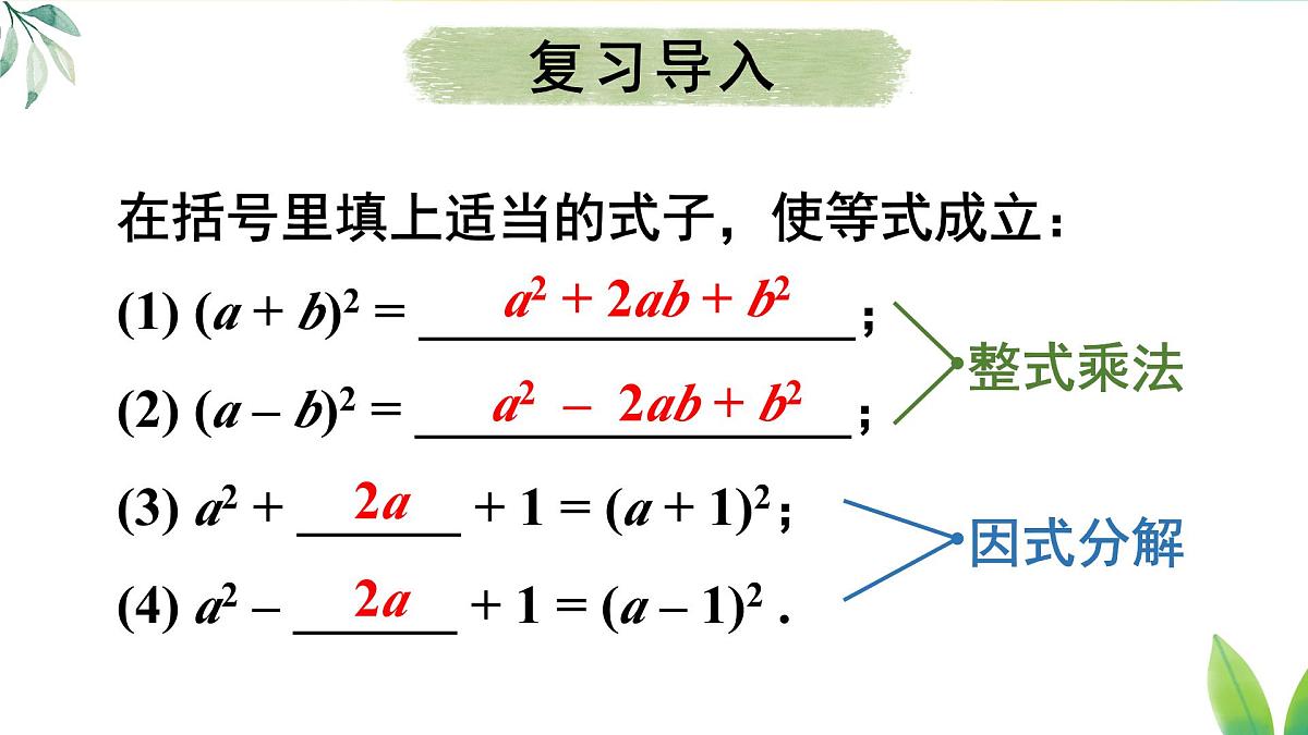 17.2.2 利用完全平方公式分解因式（课件）2025-2026学年人教版八年级数学上册第3页