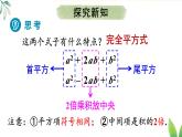 17.2.2 利用完全平方公式分解因式（課件）2025-2026學(xué)年人教版八年級(jí)數(shù)學(xué)上冊(cè)