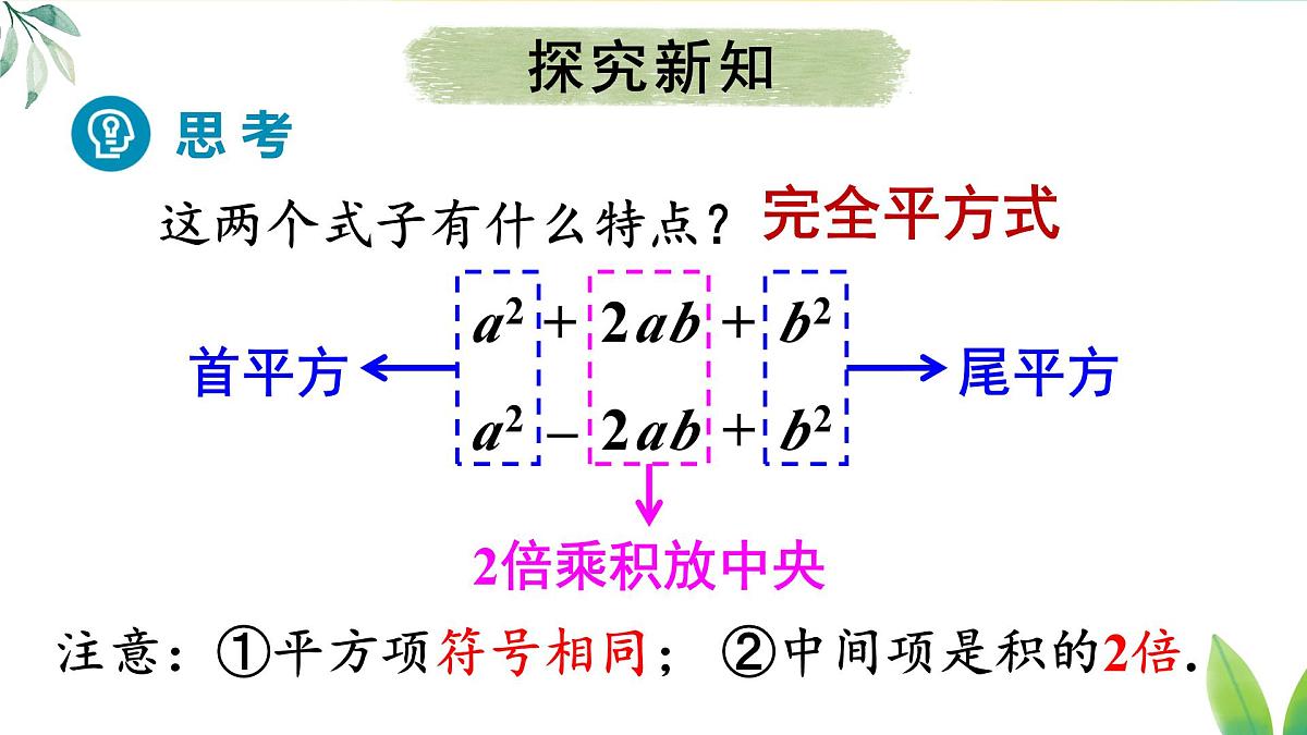 17.2.2 利用完全平方公式分解因式（课件）2025-2026学年人教版八年级数学上册第4页