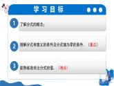 湘教版2025年數(shù)學(xué)八年級上冊2.1分式的概念及基本性質(zhì)第1課時分式的概念 課件