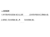 初中數(shù)學(xué)新湘教版八年級上冊2.2第3 課時 異分母分式的加減課堂作業(yè)課件（2025秋）
