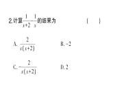 初中數(shù)學(xué)新湘教版八年級上冊2.2第3 課時 異分母分式的加減課堂作業(yè)課件（2025秋）
